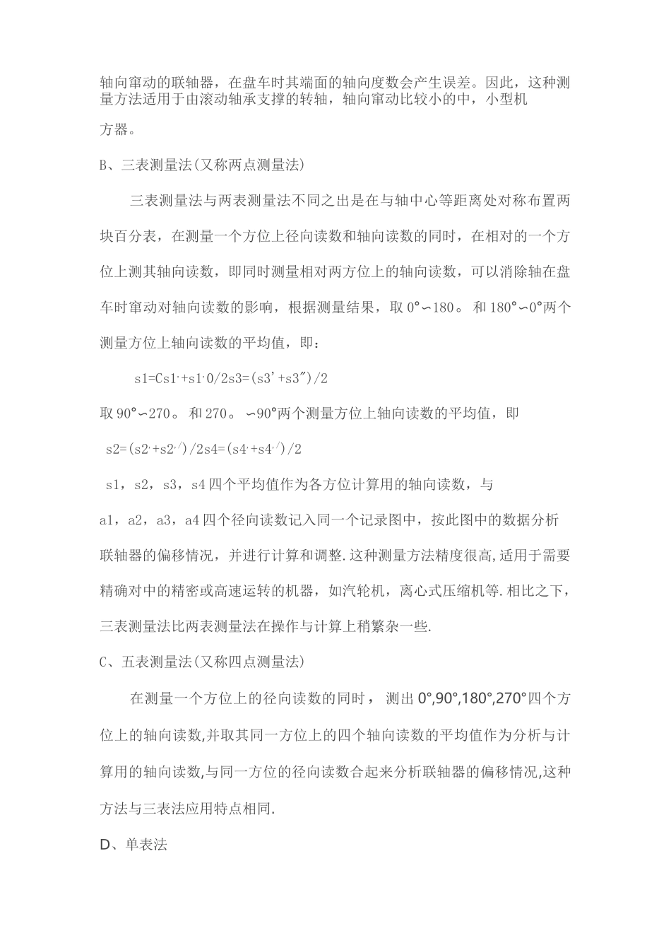 联轴器对中方法_第2页