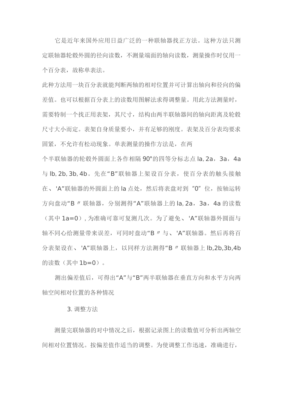 联轴器对中方法_第3页