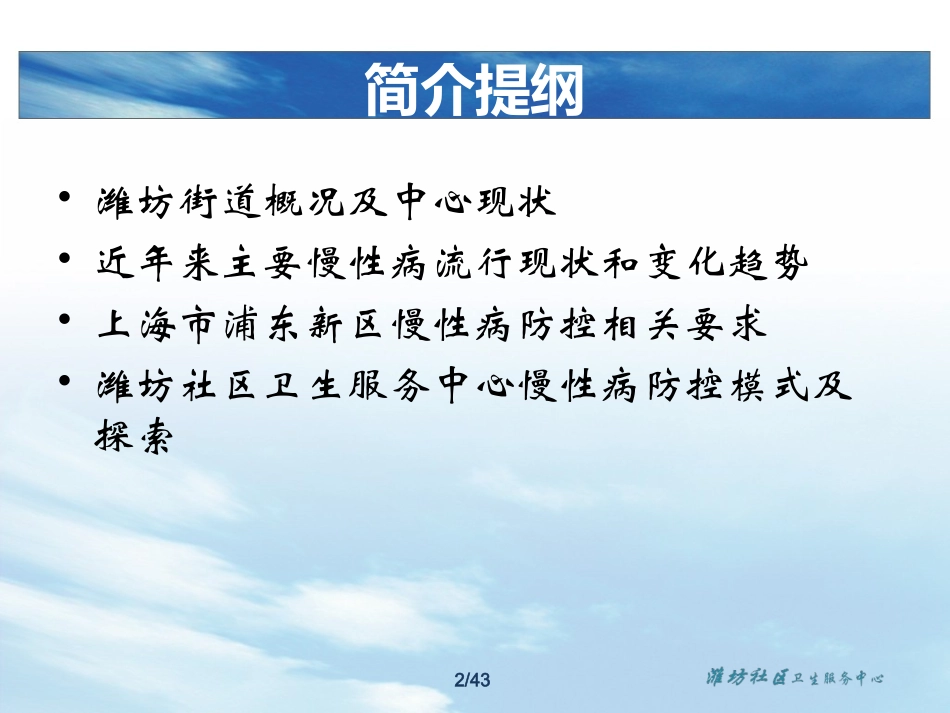 【终】潍坊社区卫生服务中心慢性病防控简介——傅弦琴2014年_第2页