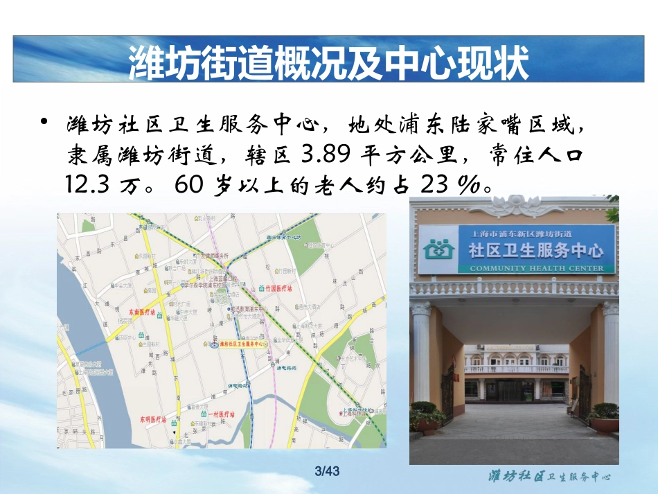 【终】潍坊社区卫生服务中心慢性病防控简介——傅弦琴2014年_第3页