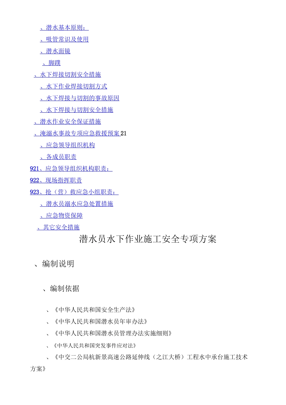 水下作业安全专项方案_第2页