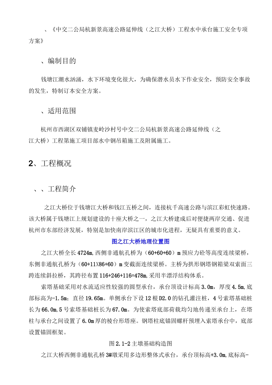 水下作业安全专项方案_第3页