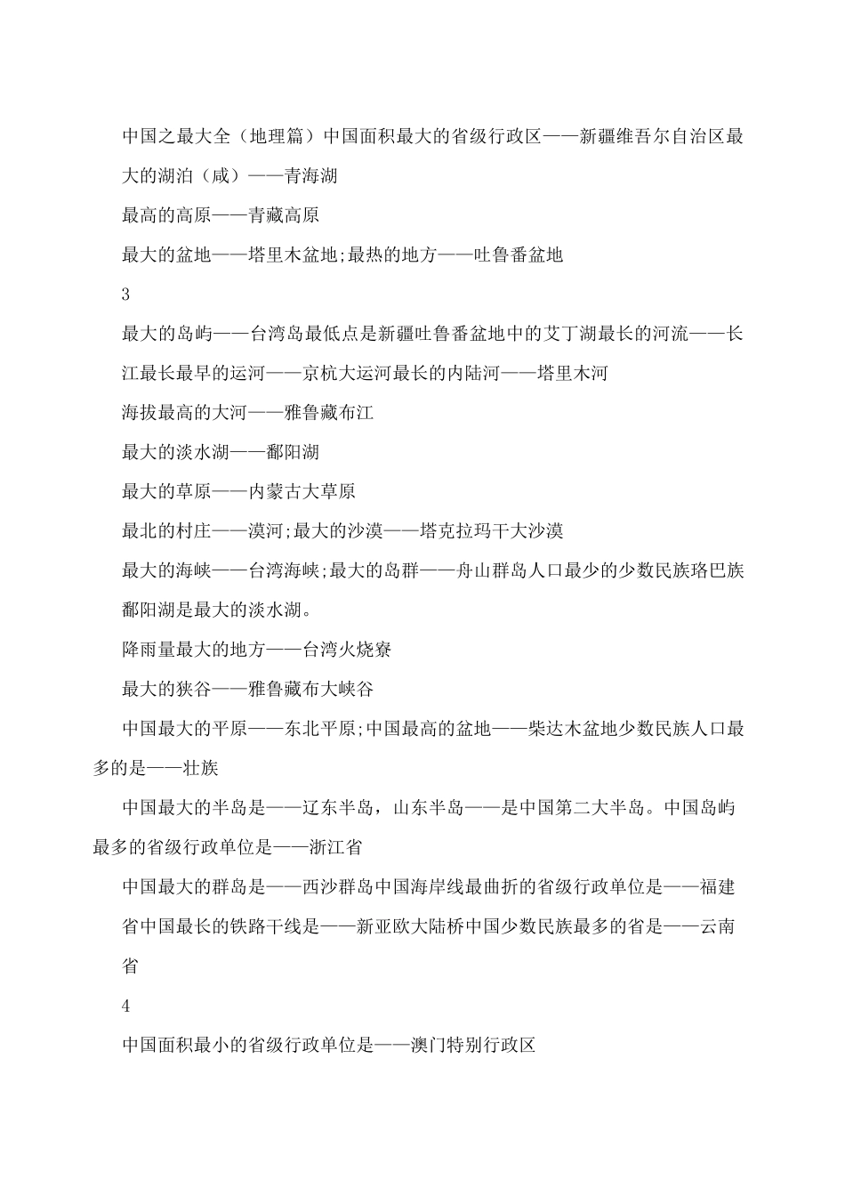 初中地理世界之最大全_第3页