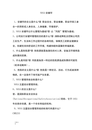 NOSA安健环管理系统