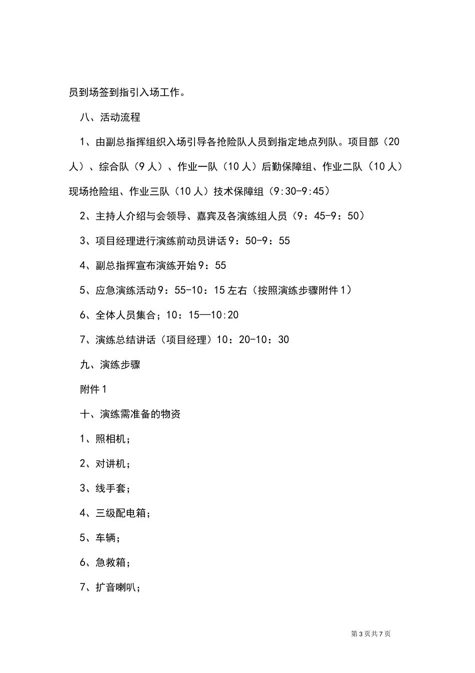 物体打击应急演练方案_第3页