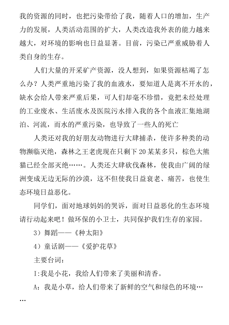 ＂世界地球日”主题班会(集合15篇)_第3页