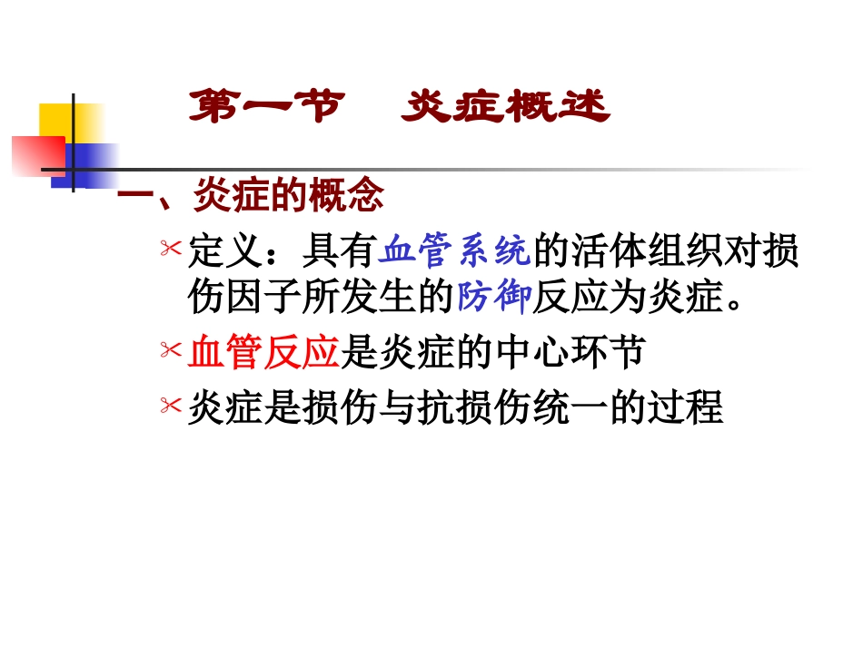 第四章_炎症_第2页