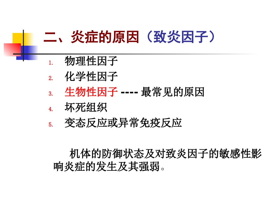 第四章_炎症_第3页