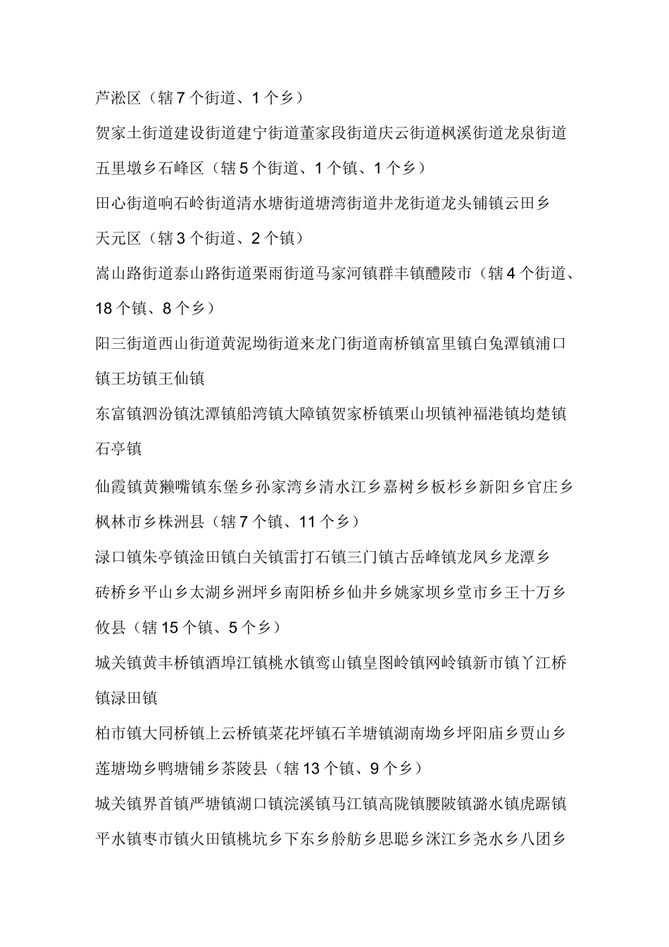湖南省所辖市县乡镇_第3页