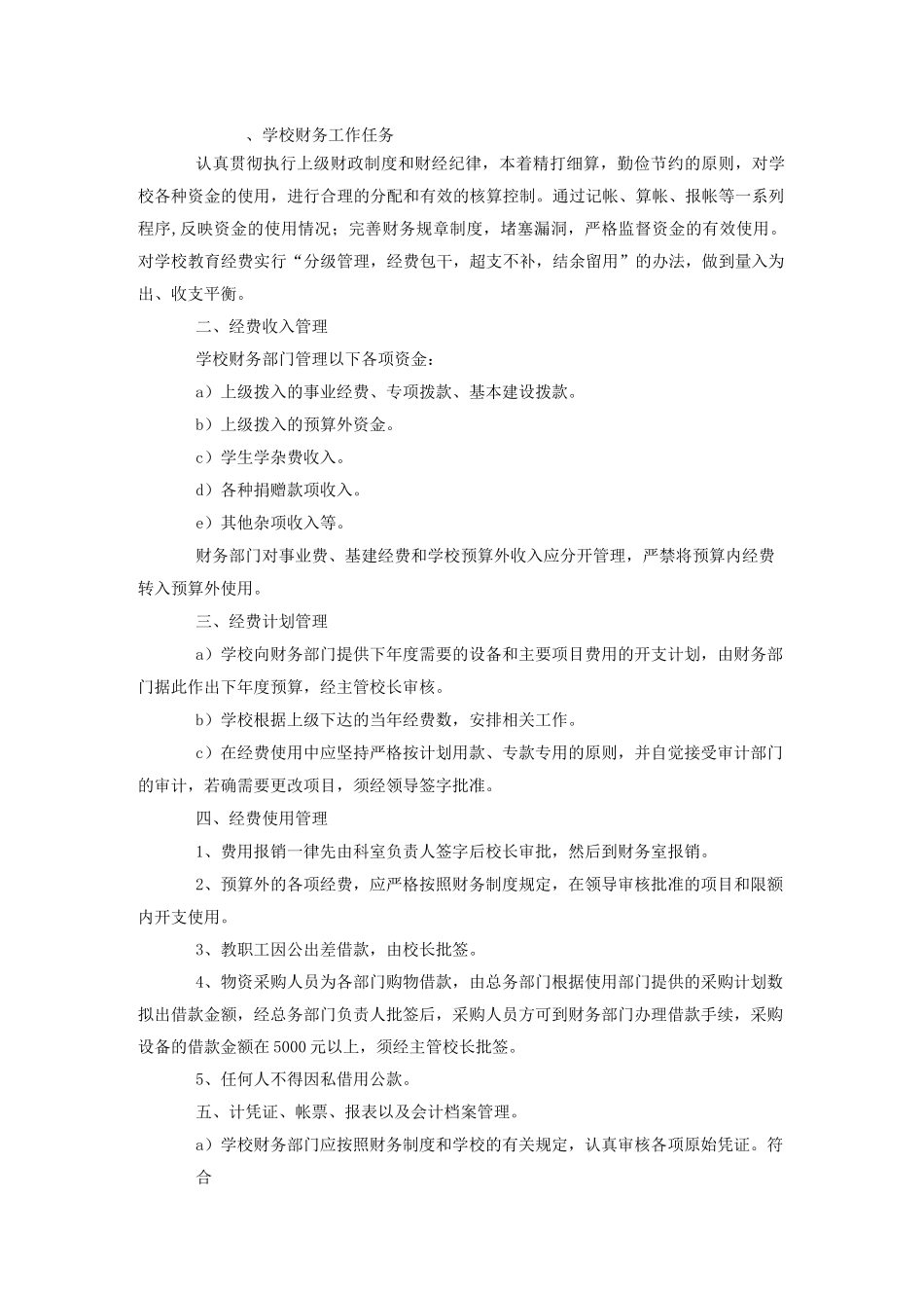 学校财务工作任务_第1页