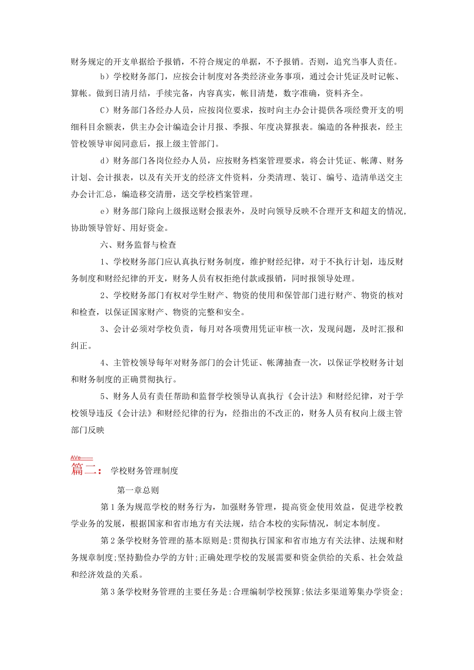 学校财务工作任务_第2页