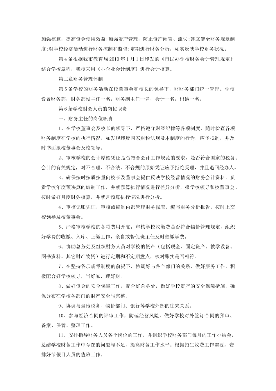 学校财务工作任务_第3页