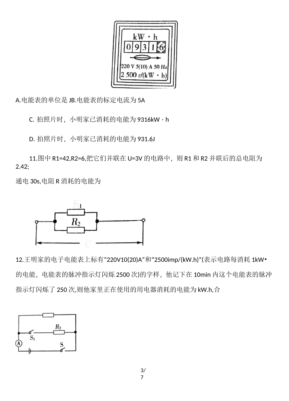 人教版九年级物理第十八章第一节电能 电功习题  包含答案_第3页