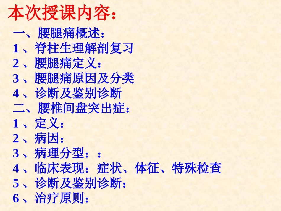 腰腿痛(本)_第2页