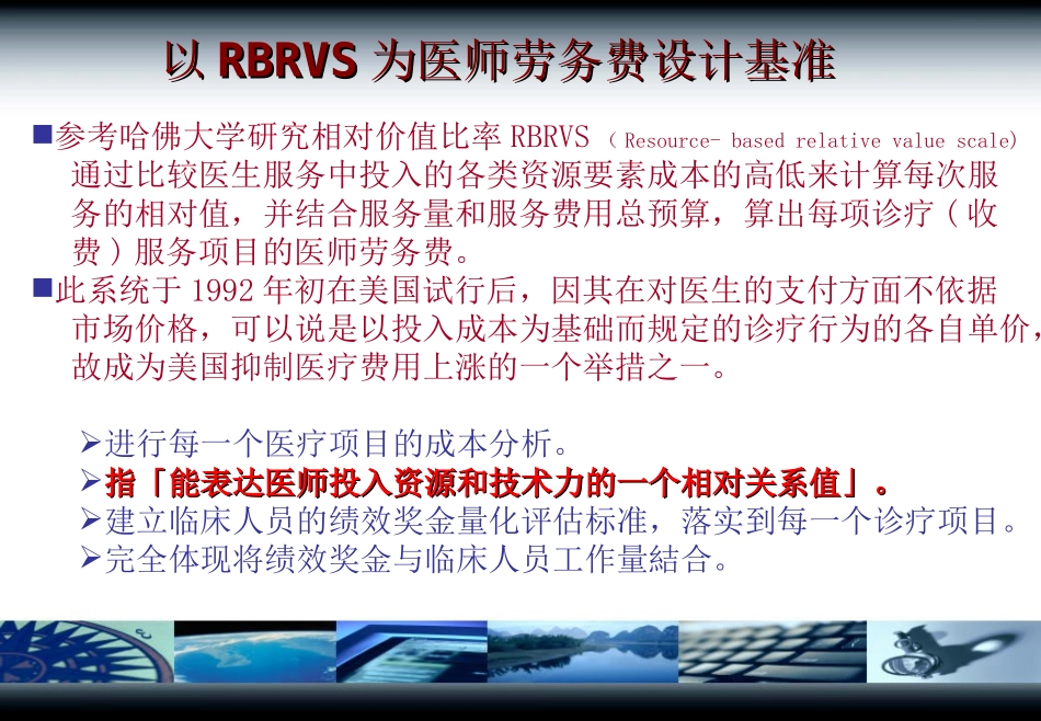 医师绩效考评_第3页