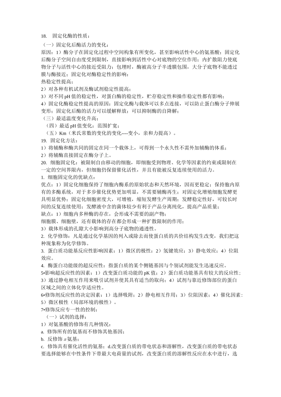 蛋白质与酶工程_第3页