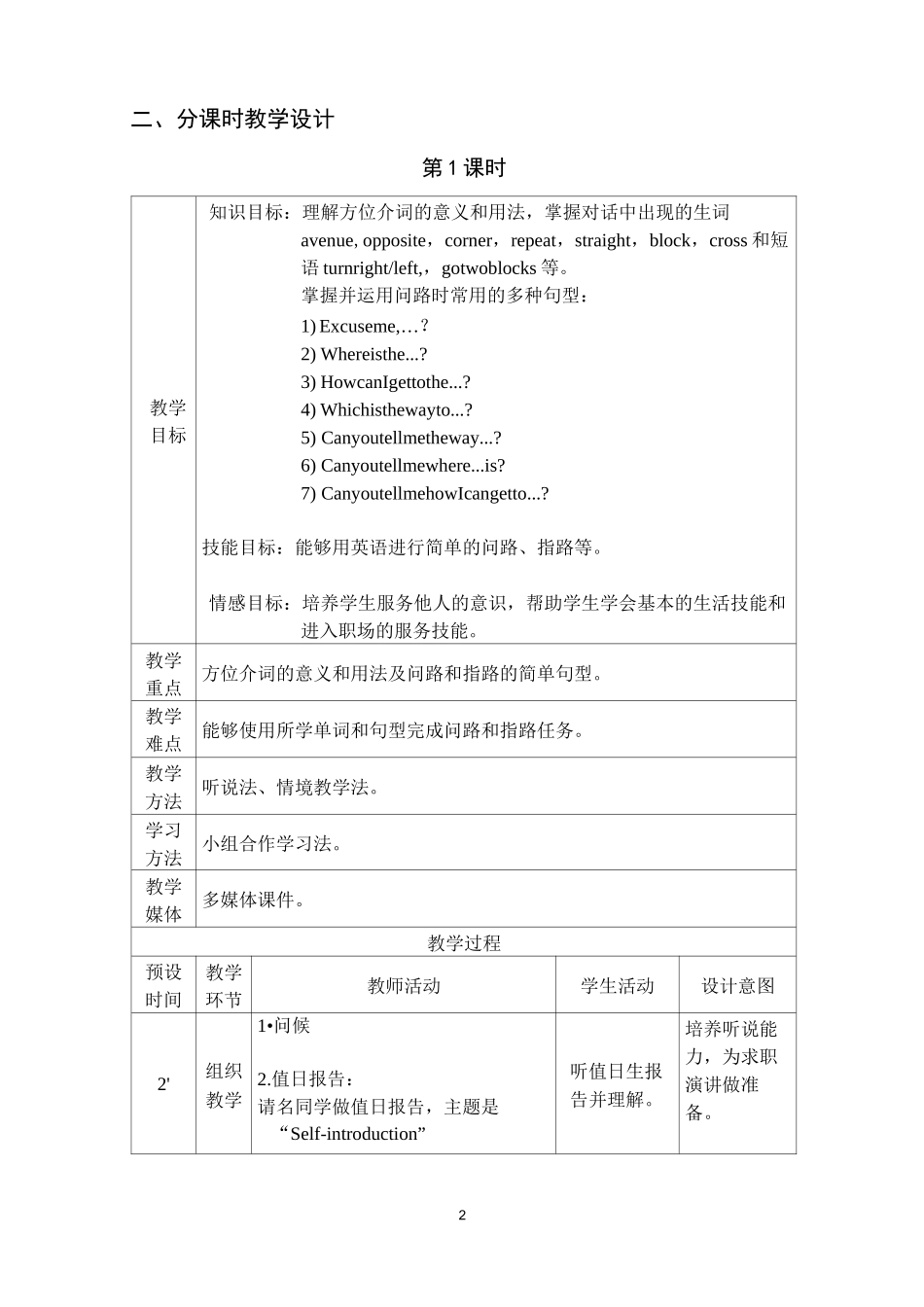 新技能英语 基础教程1 教学设计unit4_第2页