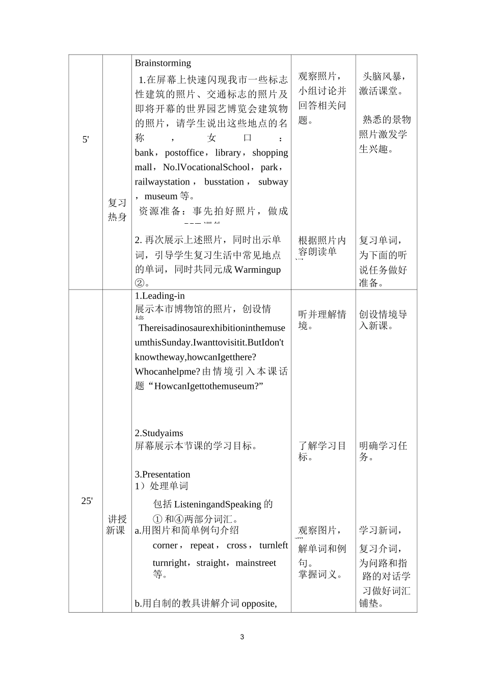 新技能英语 基础教程1 教学设计unit4_第3页