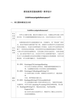 新技能英语 基础教程1 教学设计unit4