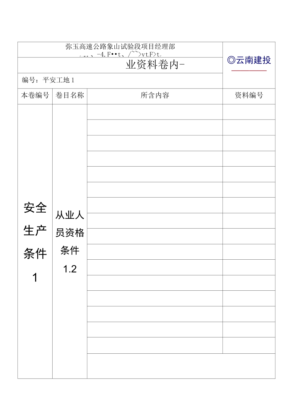 平安工地资料台帐(1)_第3页