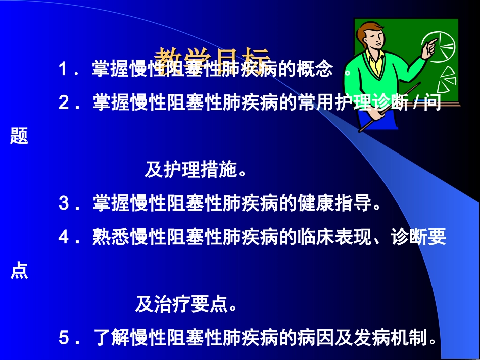 COPD和肺心病_第2页