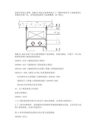 抗震支架设计流程