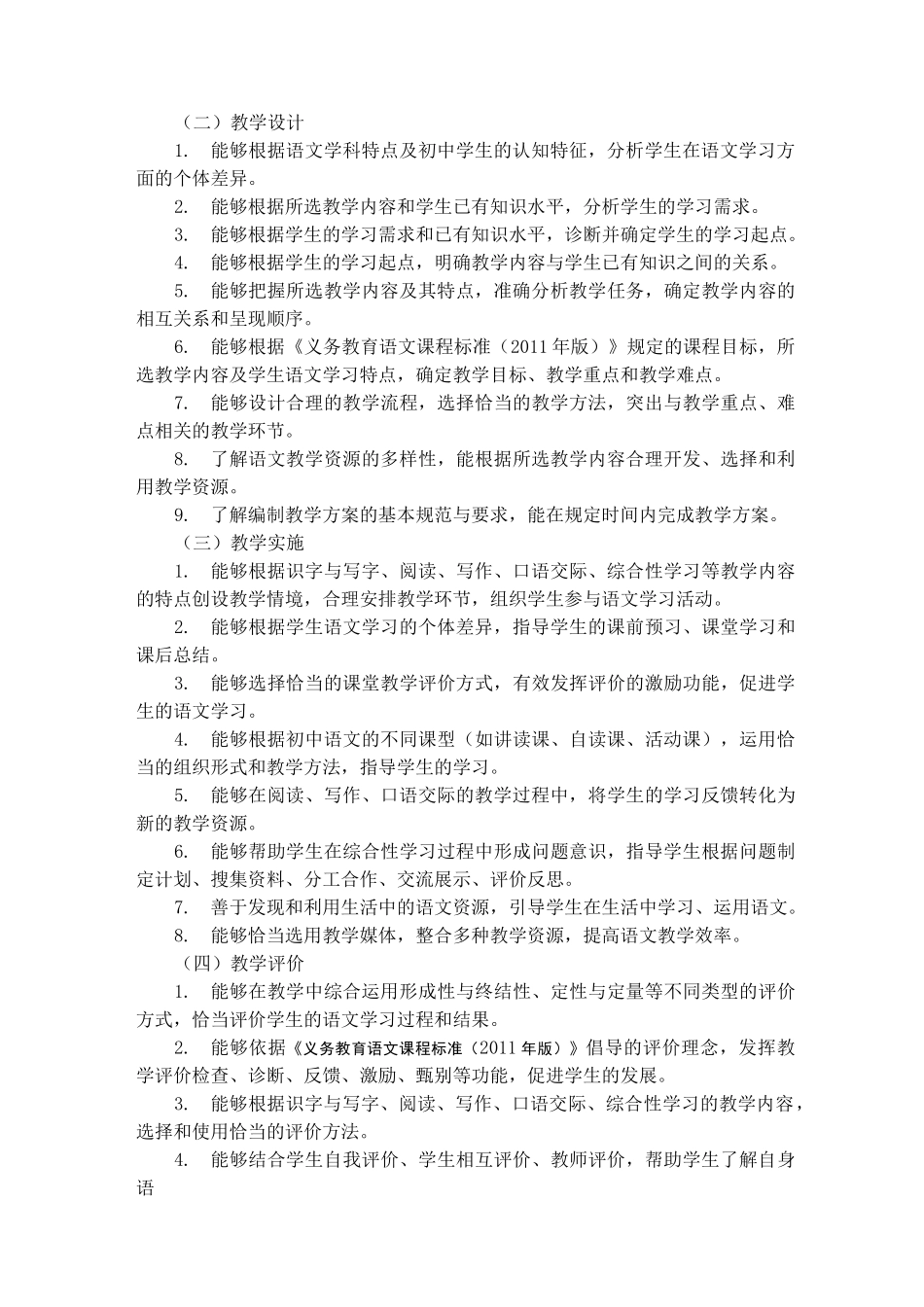 初中教师资格证考试《语文学科知识与教学能力》专项复习_第2页
