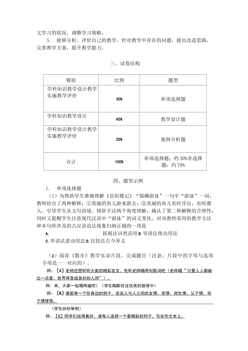 初中教师资格证考试《语文学科知识与教学能力》专项复习_第3页