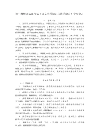 初中教师资格证考试《语文学科知识与教学能力》专项复习