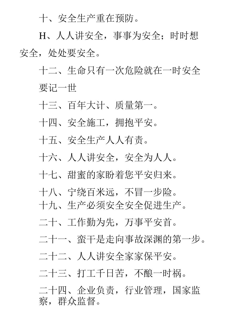 工地安全标语_第2页