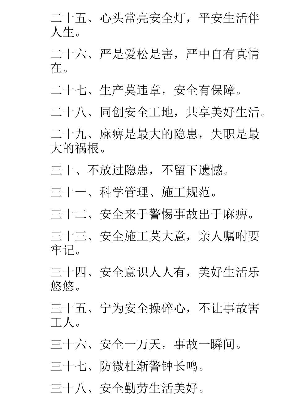 工地安全标语_第3页