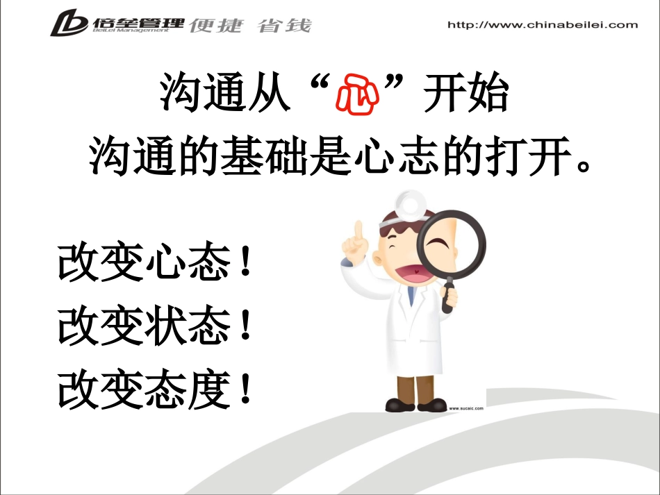 专业医患沟通与患者异议处理技能训练.ppt_第3页