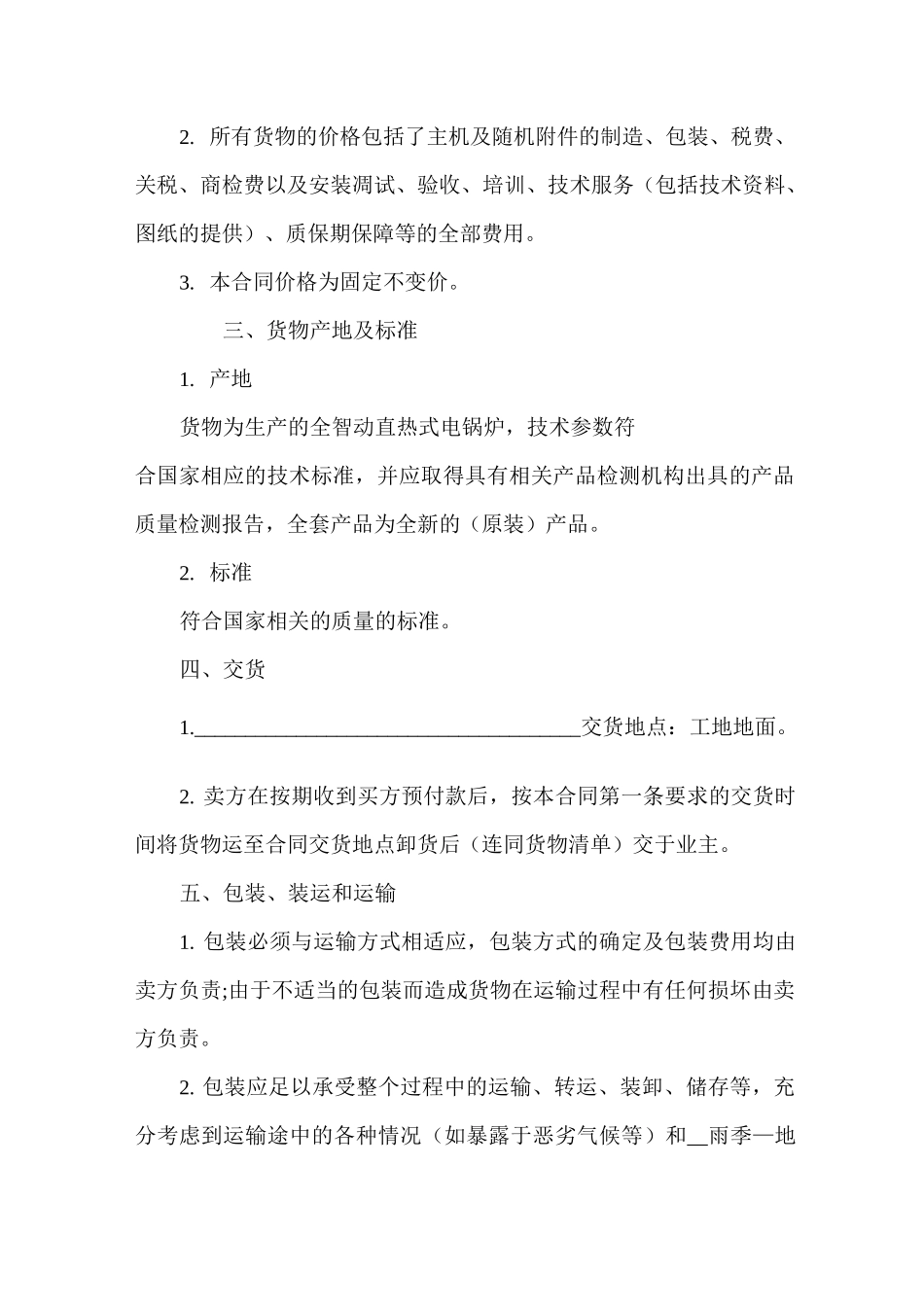 电锅炉购买合同_第2页