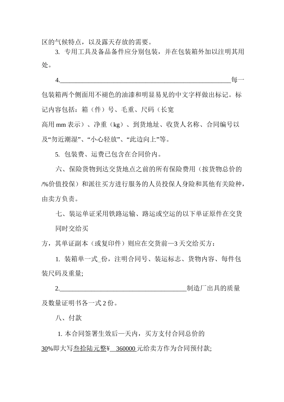 电锅炉购买合同_第3页
