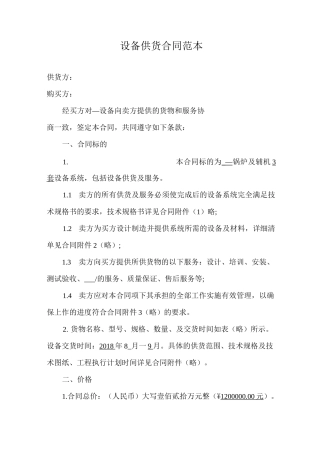 电锅炉购买合同