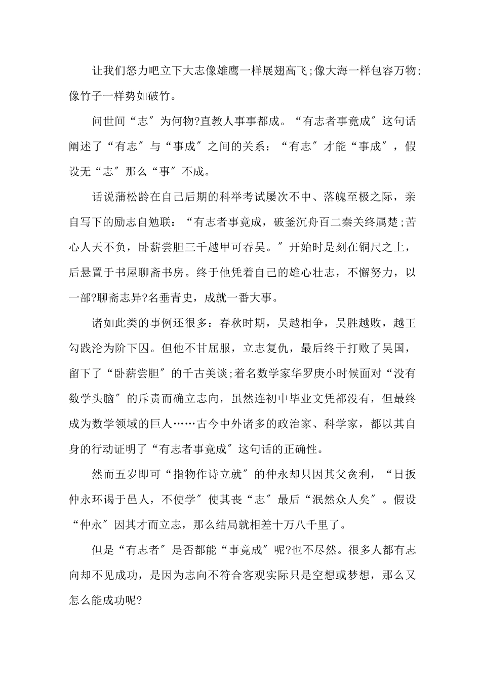 有志者事竟成作文600字举三个事例(5篇)精选_第2页