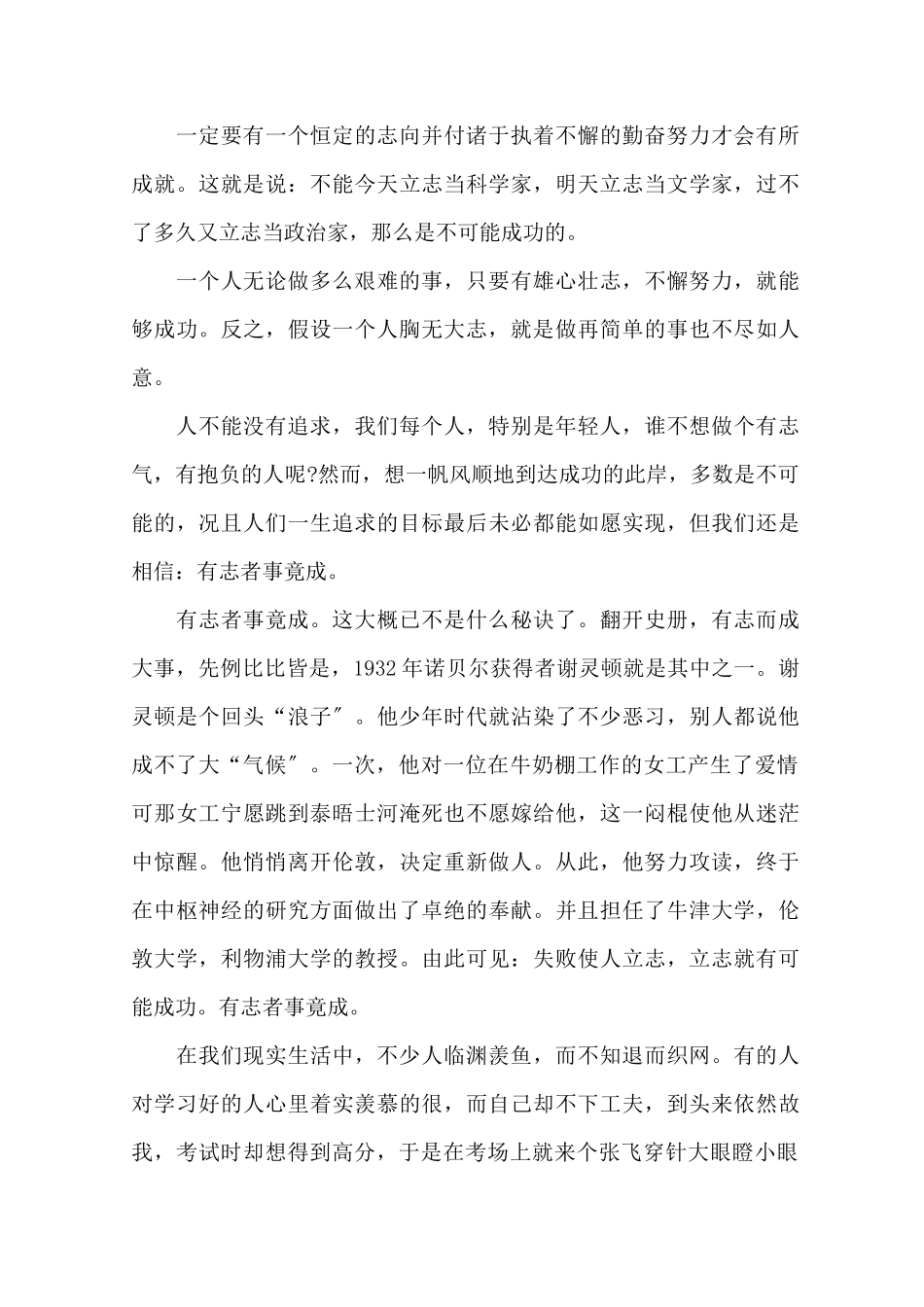 有志者事竟成作文600字举三个事例(5篇)精选_第3页