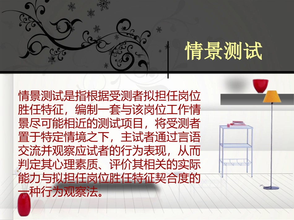 人力资源测评-情景模拟及开发_第2页