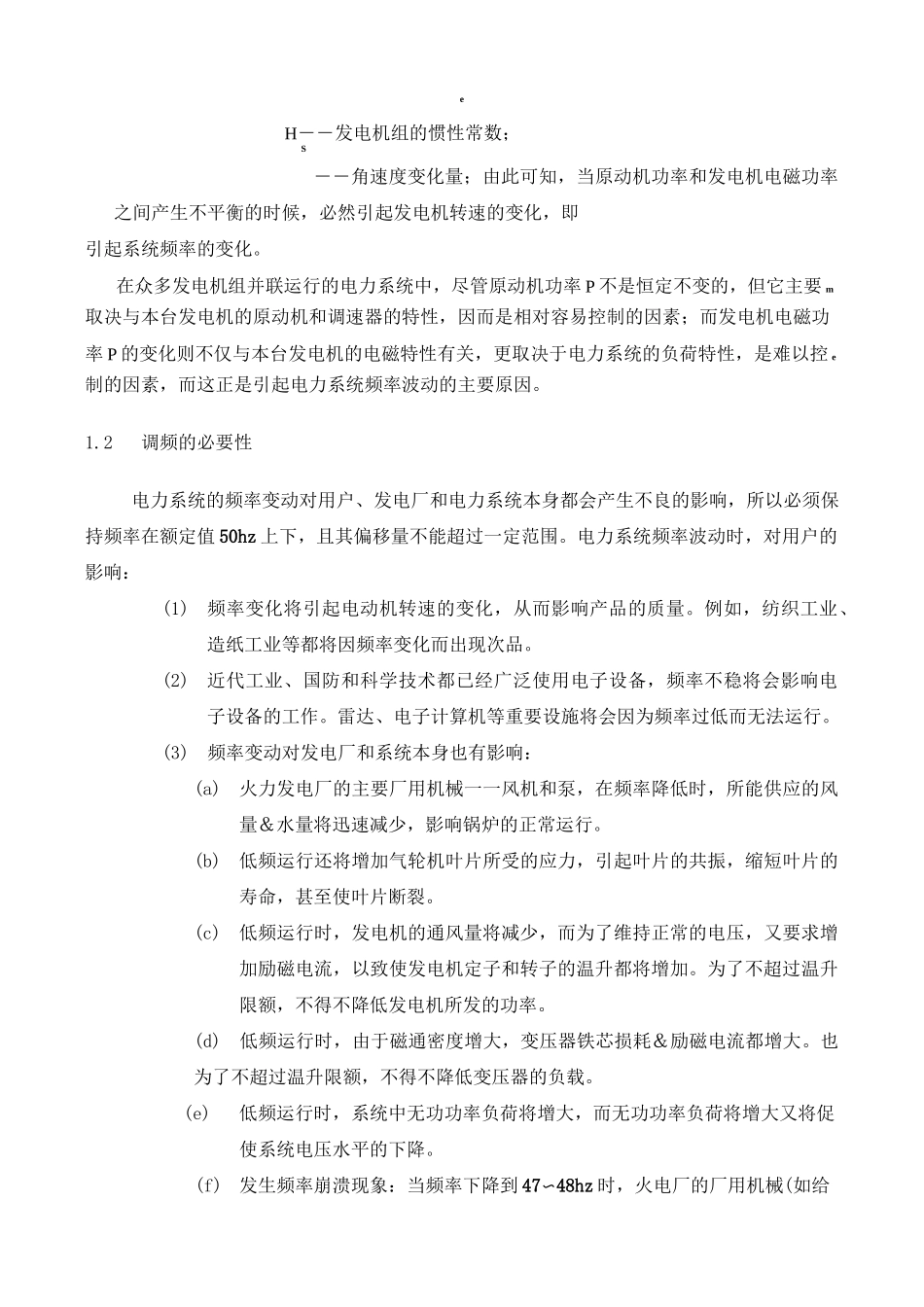 电力系统自动低频减载_第2页