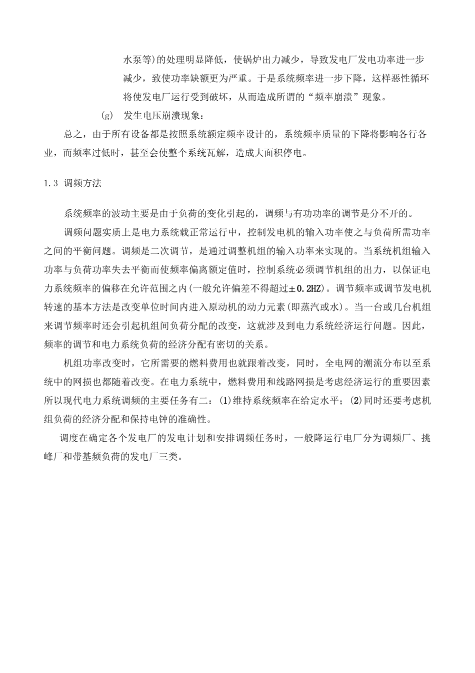 电力系统自动低频减载_第3页