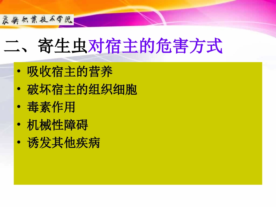 猪的寄生虫病控制_第3页