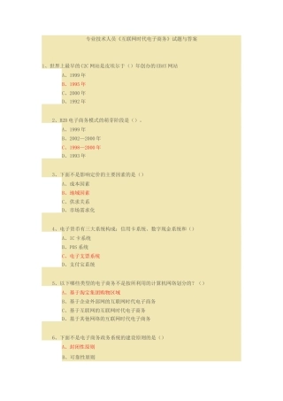《互联网时代电子商务》试题与答案
