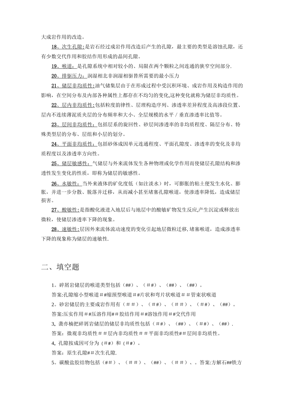 《储层地质学》期末复习题及答案_第2页