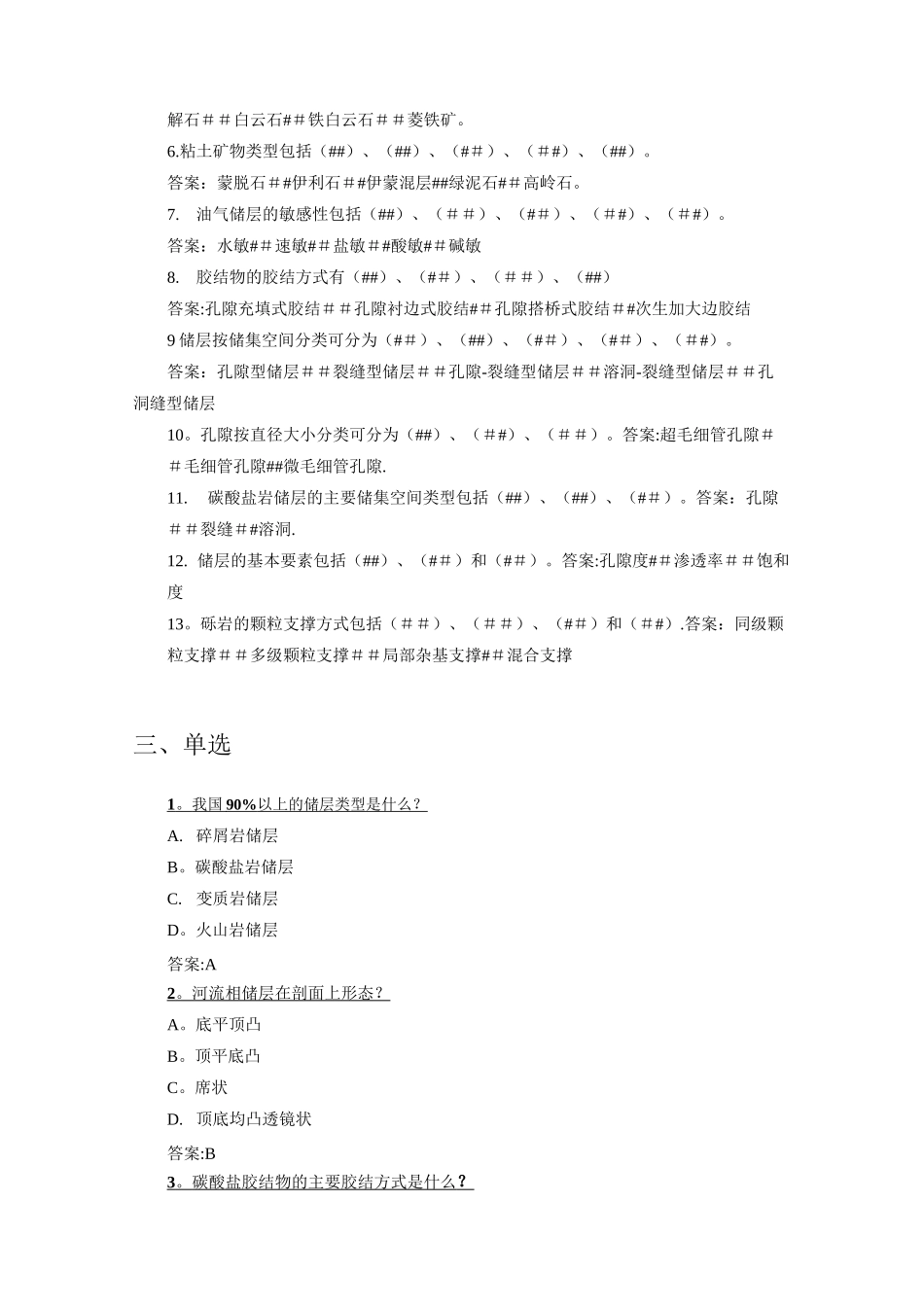 《储层地质学》期末复习题及答案_第3页