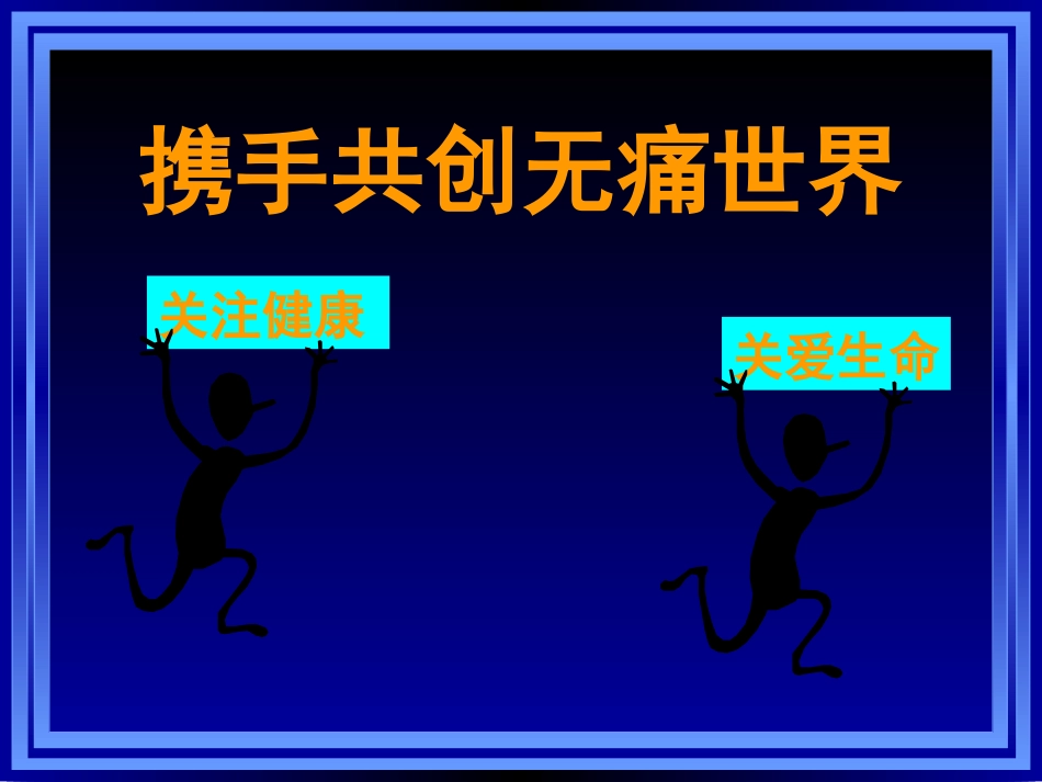 《疼痛诊疗学》_第3页