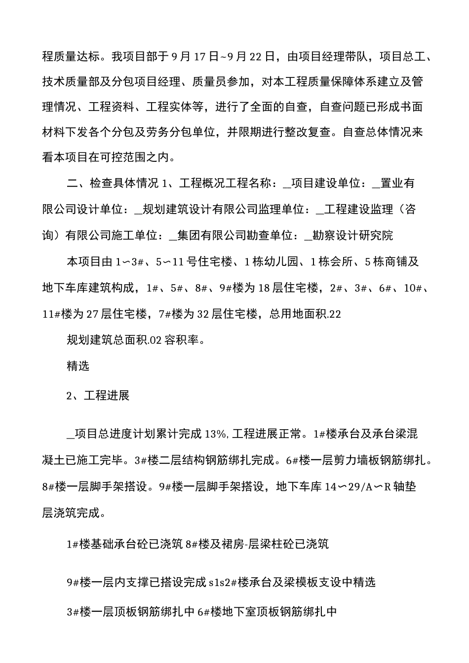 安全隐患自检自查报告(建筑工程安全自查报告(多篇))_第2页