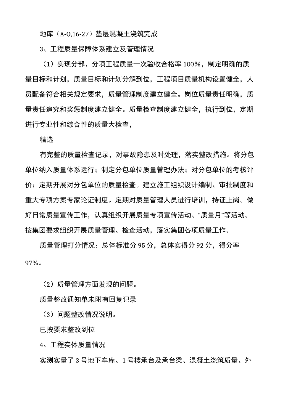 安全隐患自检自查报告(建筑工程安全自查报告(多篇))_第3页