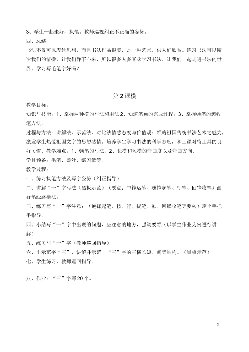 三上毛笔字教案_第2页