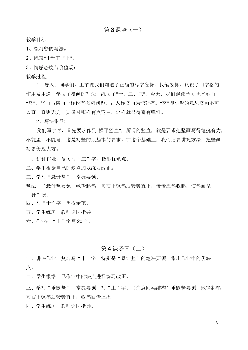 三上毛笔字教案_第3页