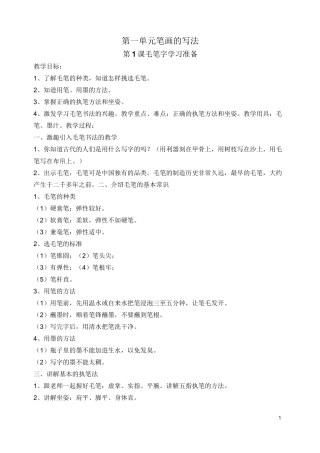 三上毛笔字教案